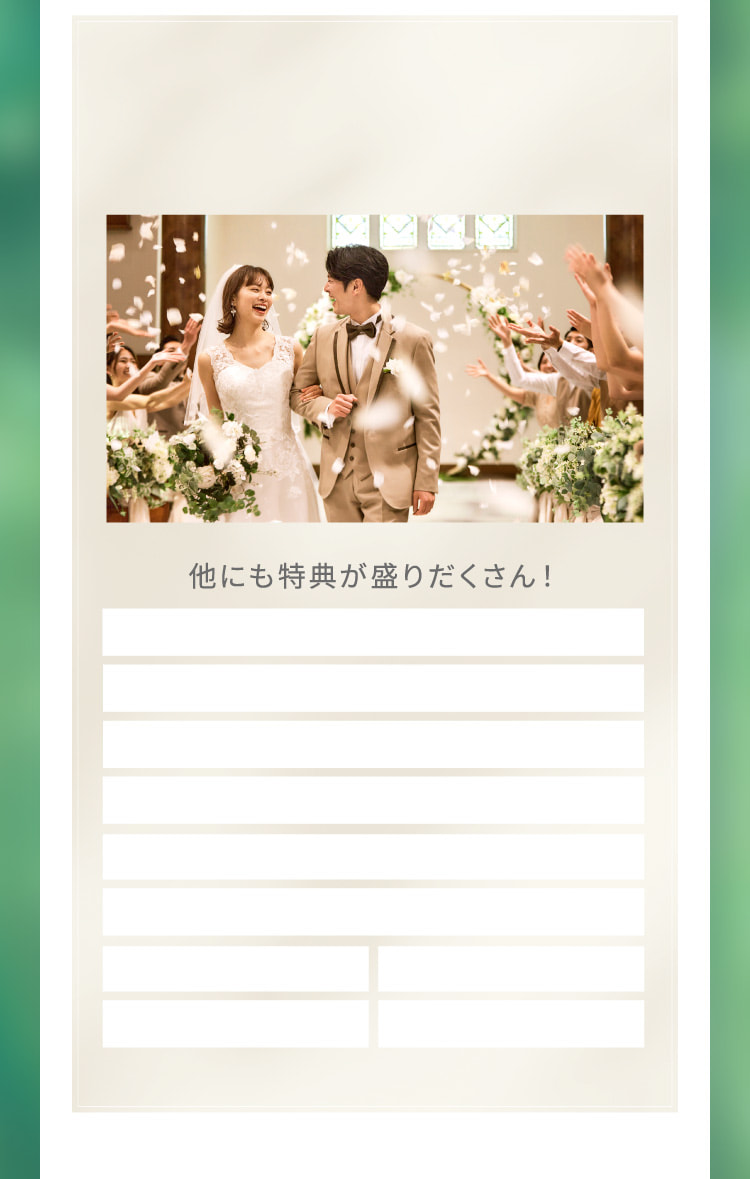 他にも特典が盛りだくさん!