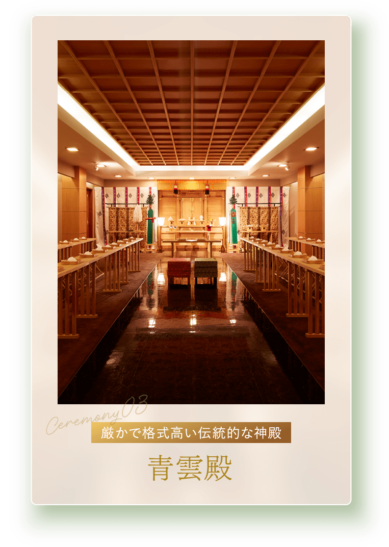 厳かで格式高い伝統的な神殿 青雲殿