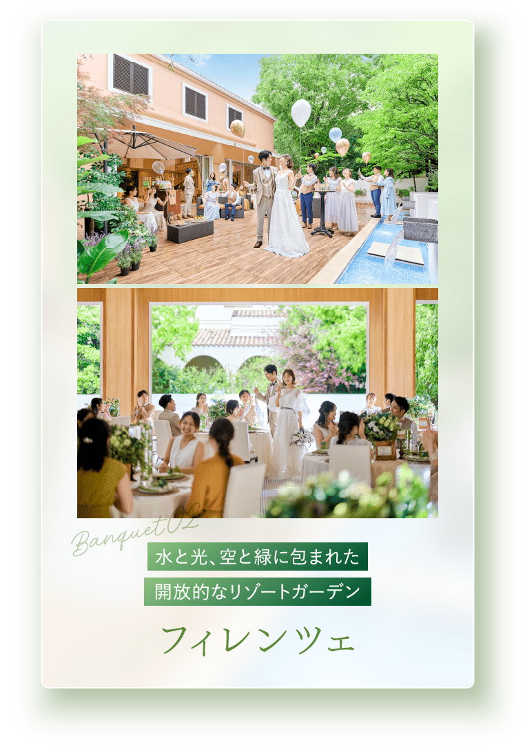 水と光、空と緑に包まれた開放的なリゾートガーデン フィレンツェ