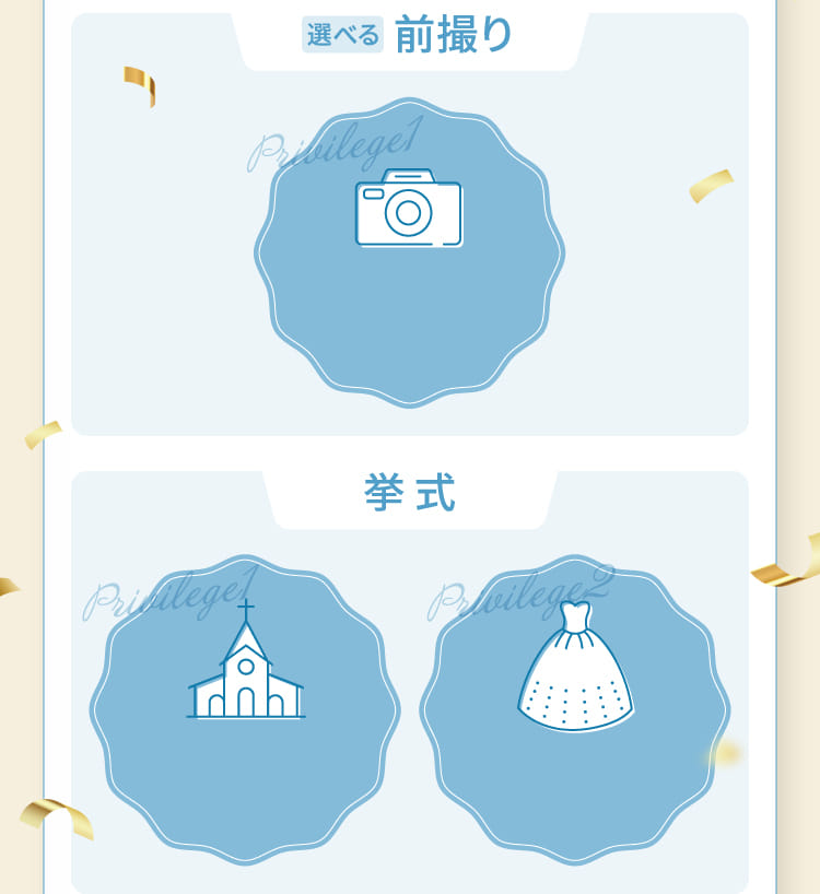 選ぶ前撮り挙式