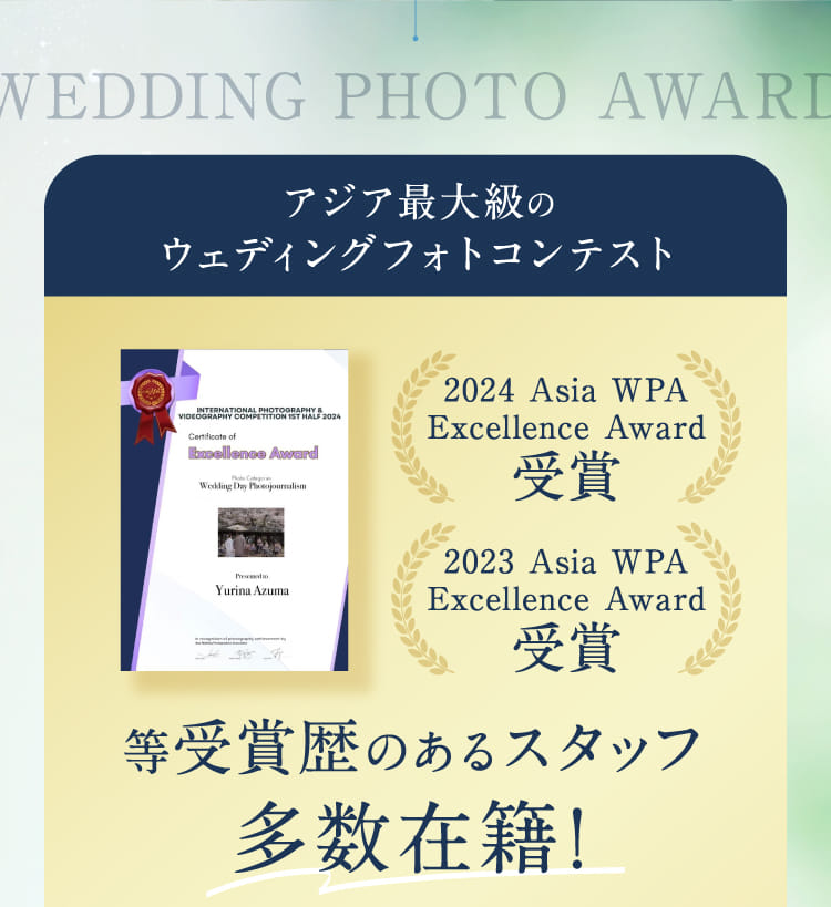 アジア最大級のウェディングフォトコンテスト