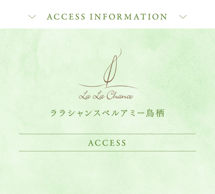 ララシャンスベルアミー鳥栖 アクセス