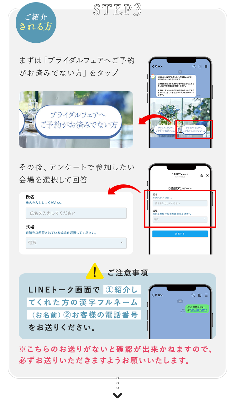 案内にしたがって、LINE上にて簡単なアンケートにご回答、ご希望のご来館日時などの情報をご入力ください。