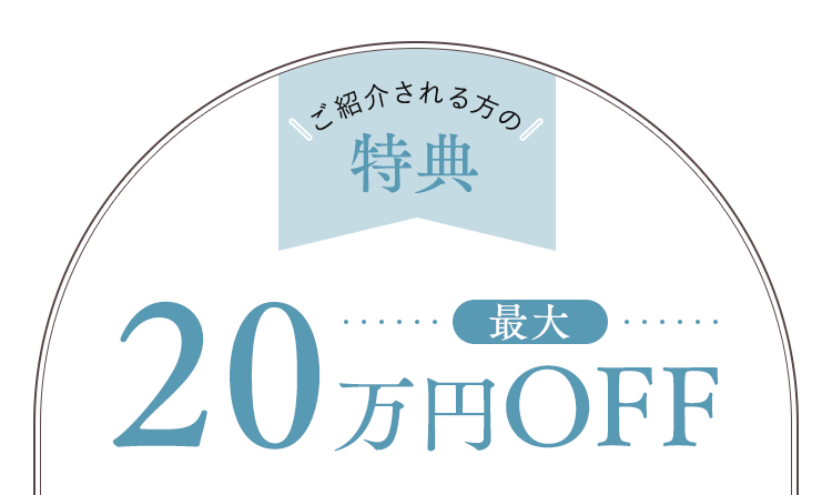 お料理&ドリンク代を人数分無料でランクアップ