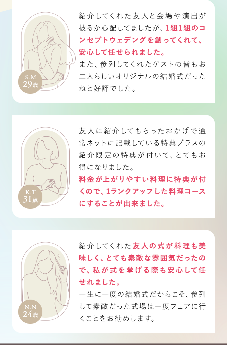 1組1組のコンセプトウェデングを創ってくれて、安心して任せられました。