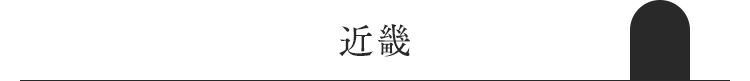 近畿