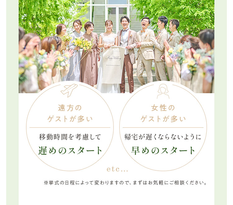 帰宅が遅くならないように早めのスタート