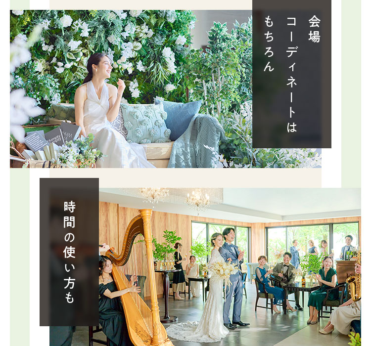 会場コーディネートはもちろん