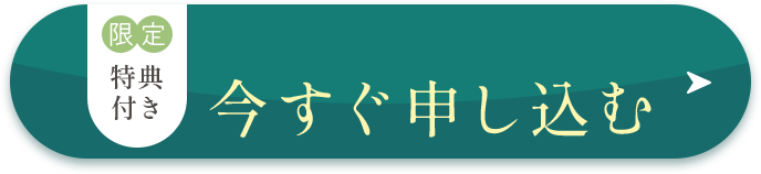 無料のブライダルフェアに今すぐ申し込む
