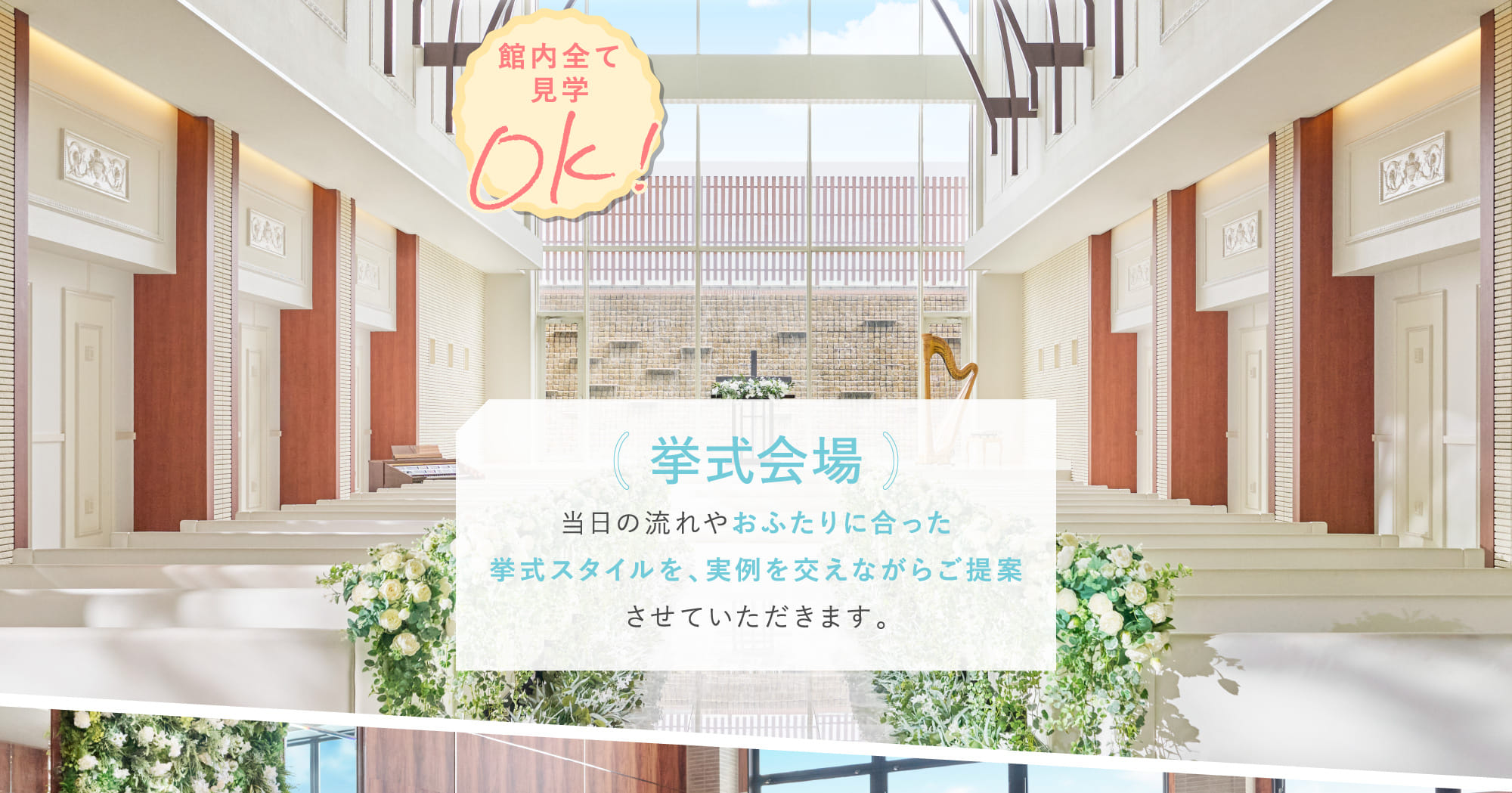 挙式会場