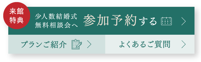 参加予約する