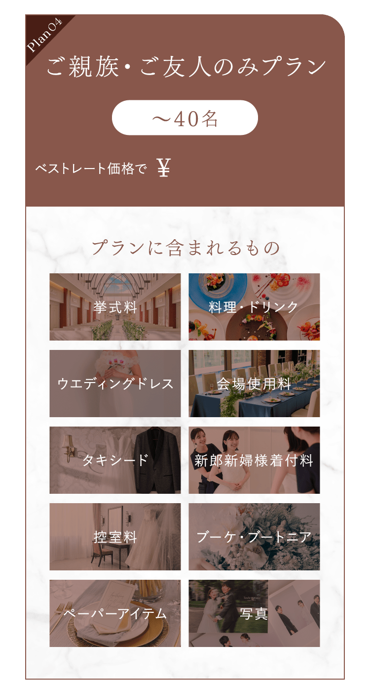 ご親族のみプラン