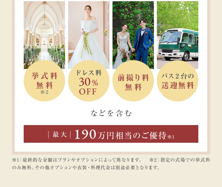 140万円相当のご優待※3