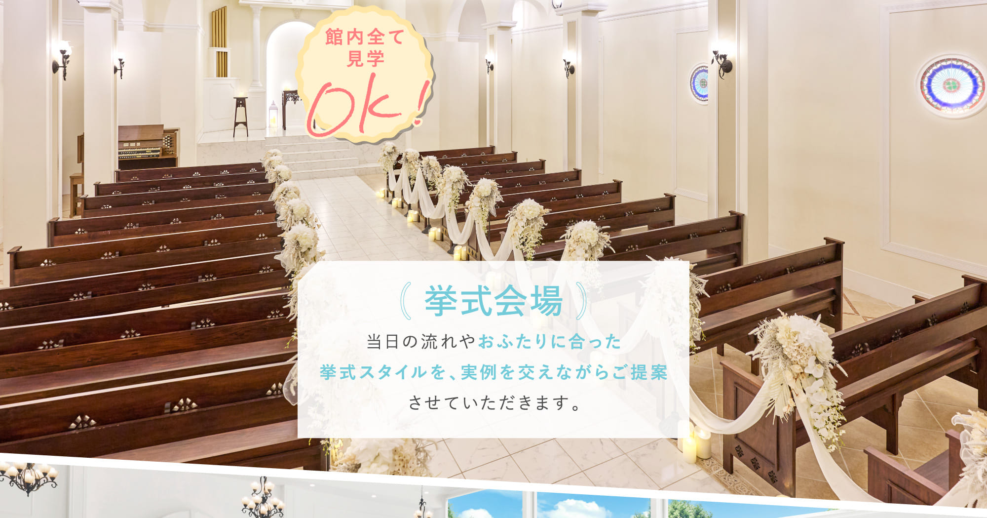 挙式会場