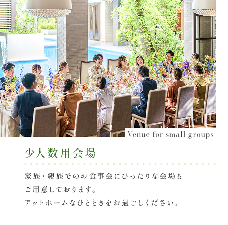 少人数用会場