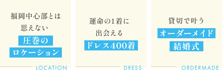 福岡中心部とは思えない圧巻のロケーション
