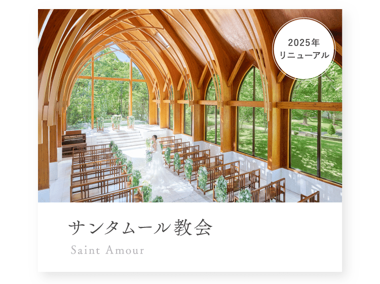 サンタムール教会