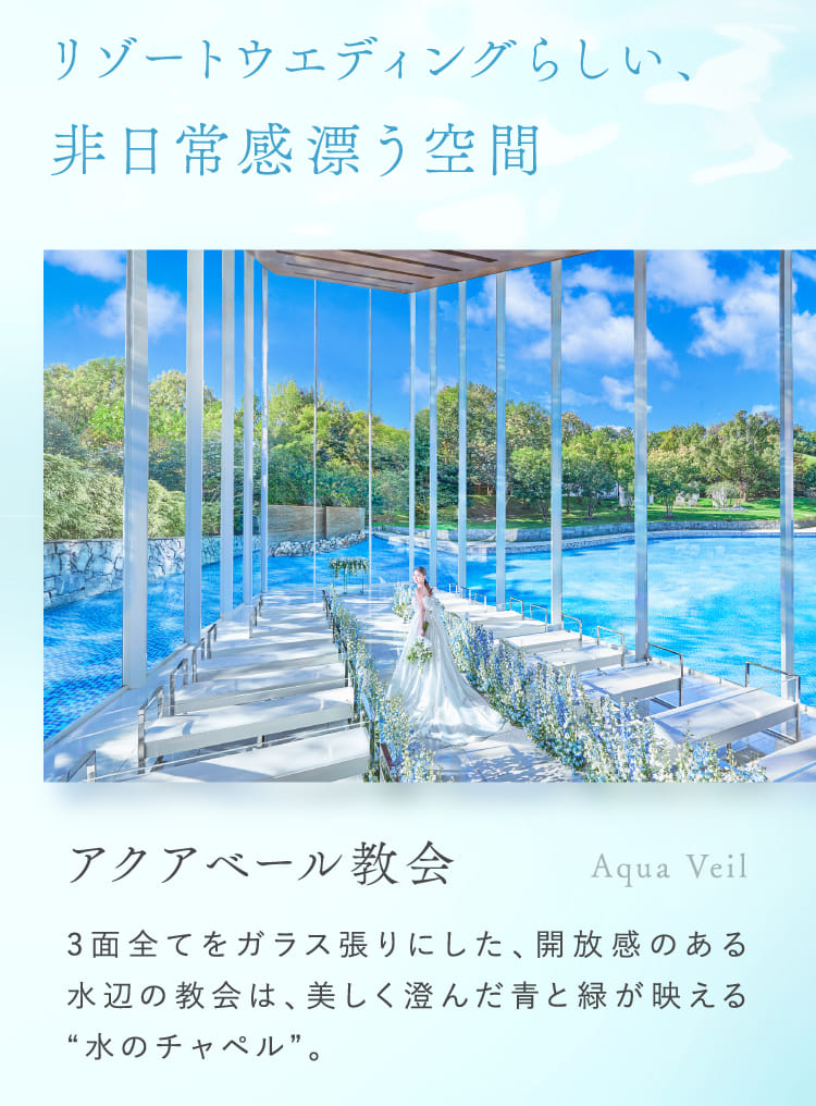 リゾートウエディングらしい、非日常感漂う空間