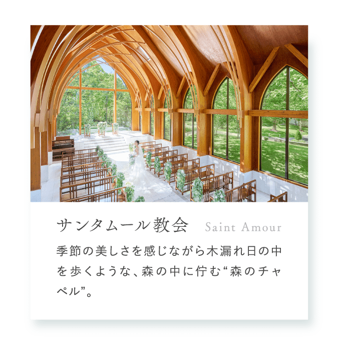 サンタムール教会