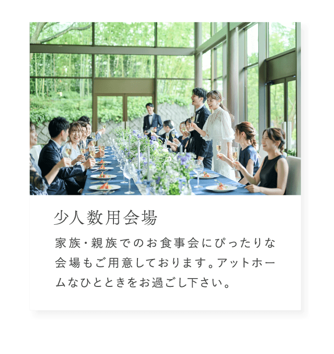 少人数用会場