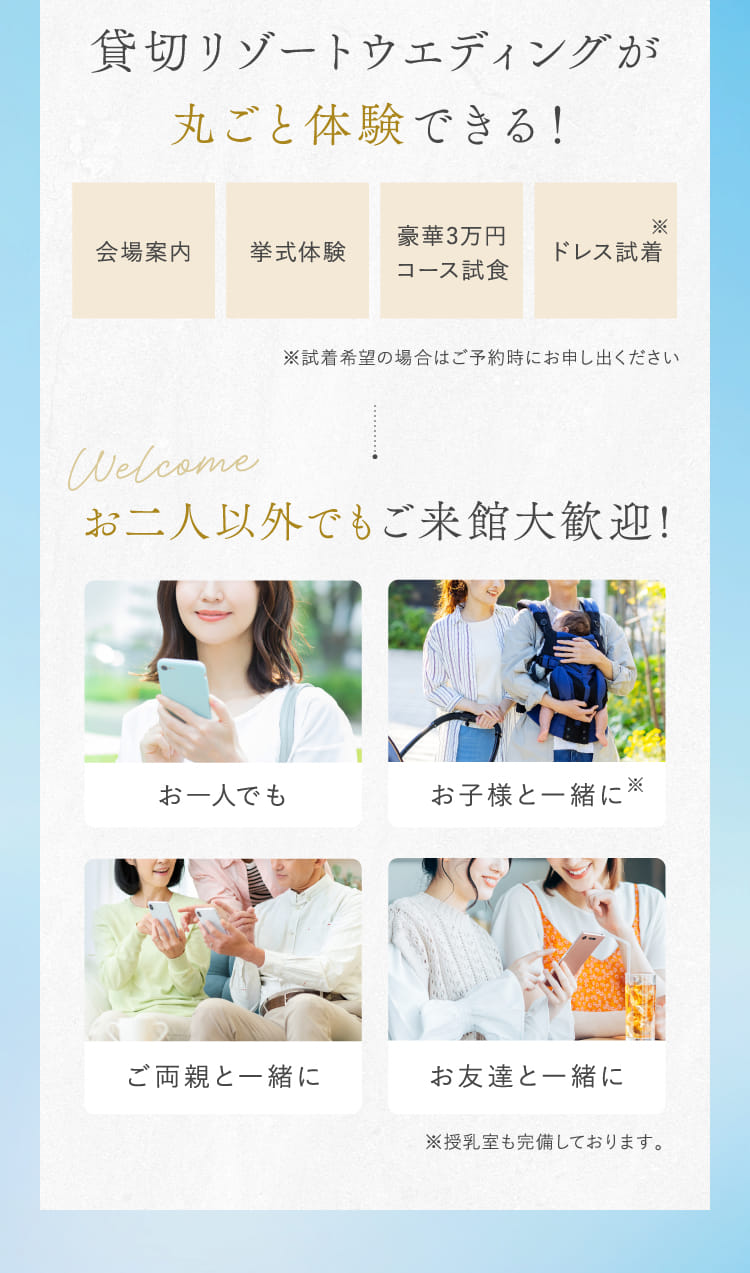貸切リゾートウエディングが丸ごと体験できる！