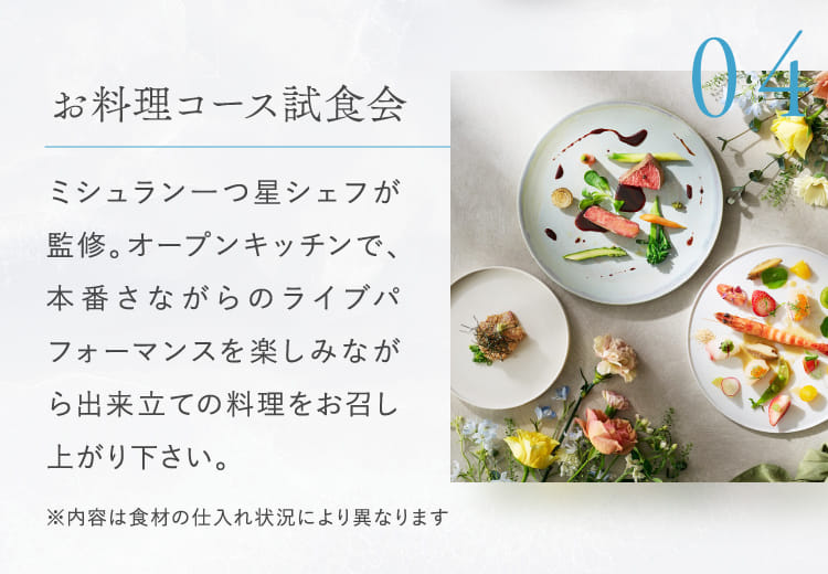 04お料理コース試食会