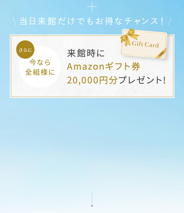 当日来館だけでもお得なチャンス！