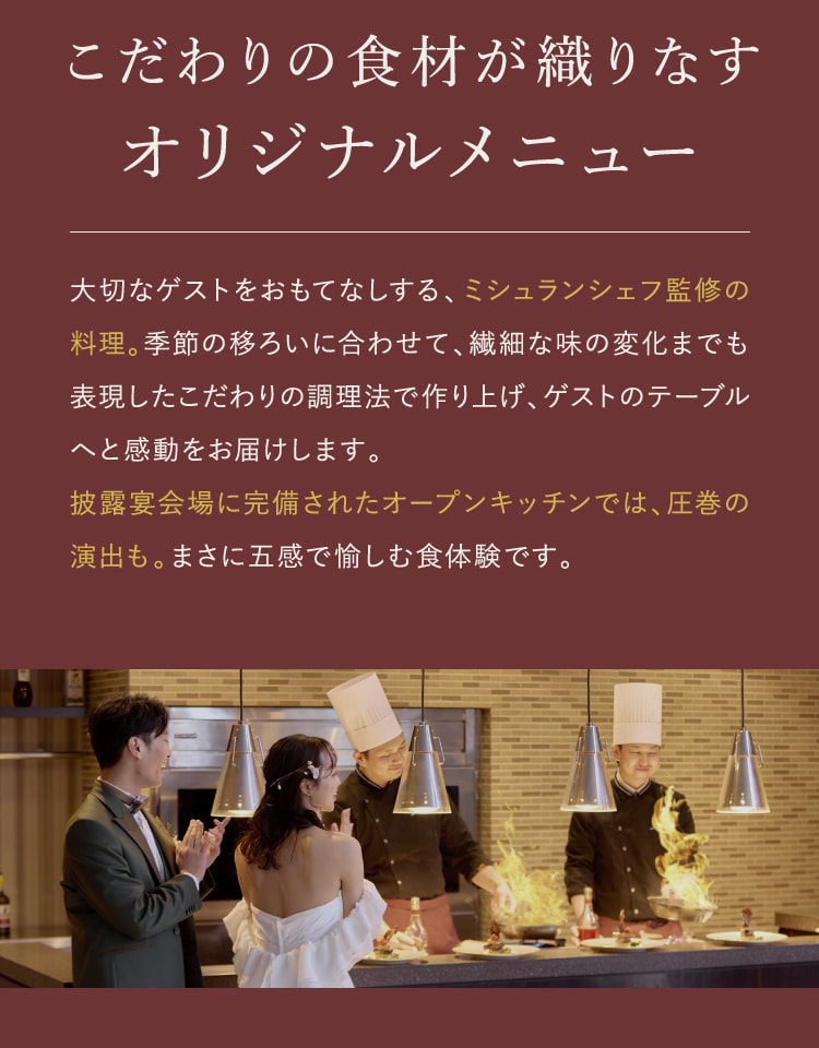こだわりの食材が織りなすオリジナルメニュー