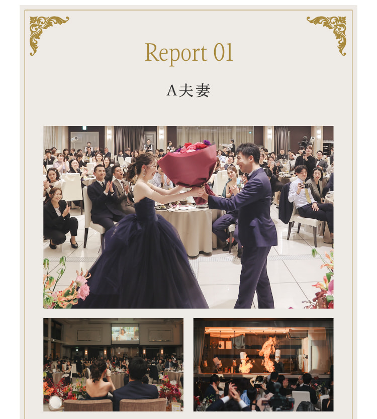 Report01 A夫妻