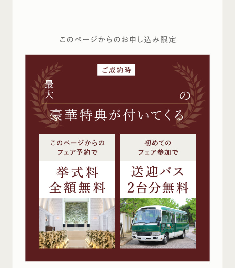 このページからのお申し込み限定 豪華特典が付いてくる