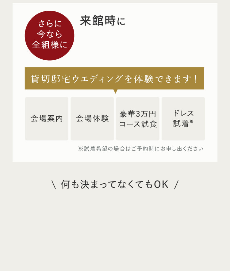 貸切邸宅ウエディングを体験できます！