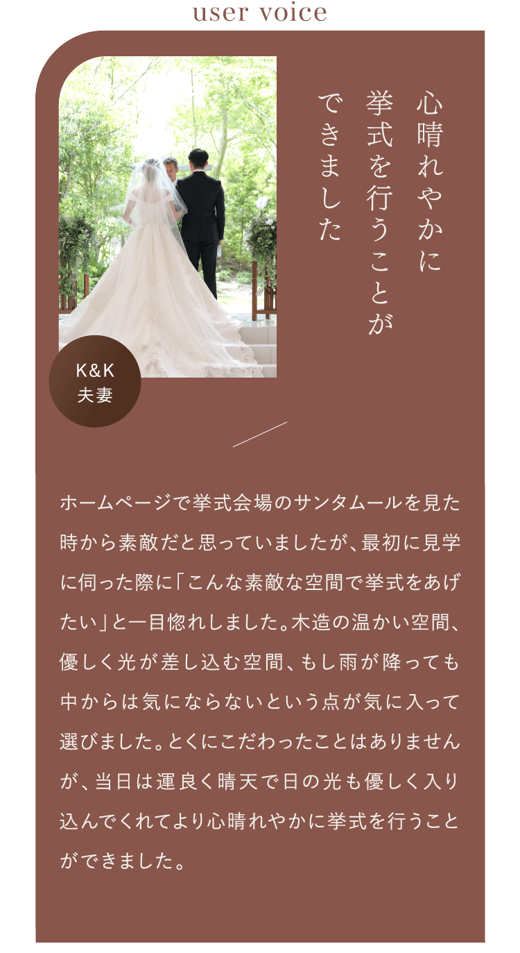 ⼼晴れやかに挙式を⾏うことができました