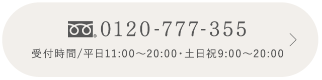 0120-777-255