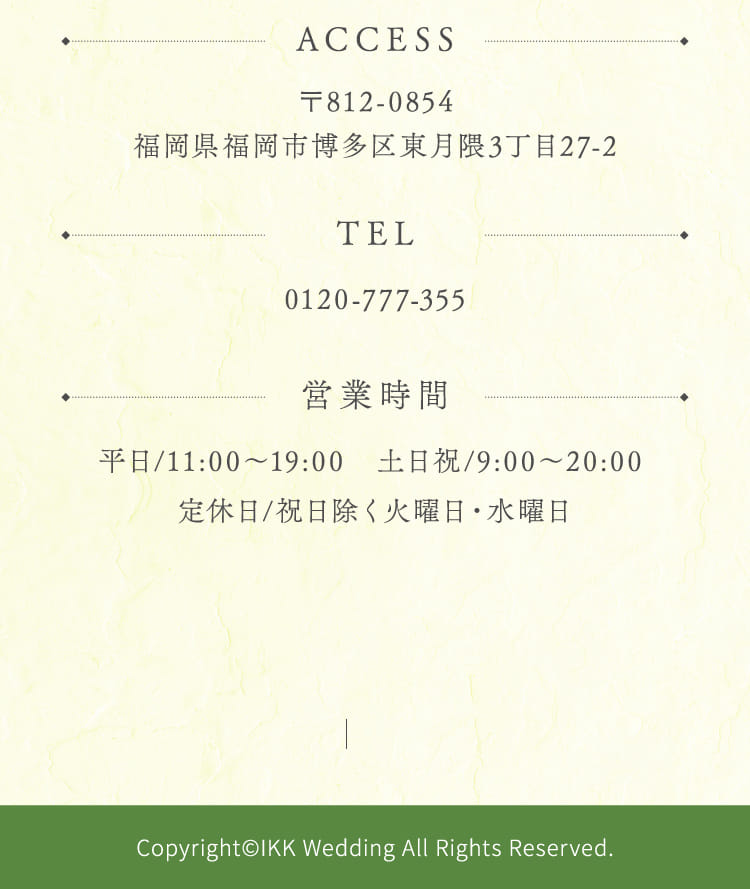 ACCESS TEL 営業時間