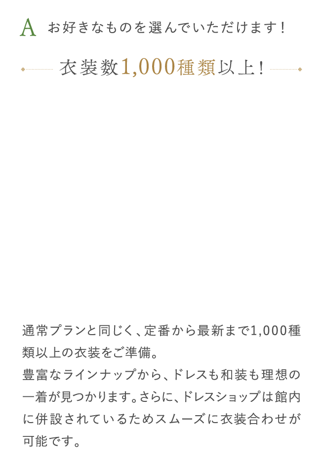 お好きなものを選んでいただけます！