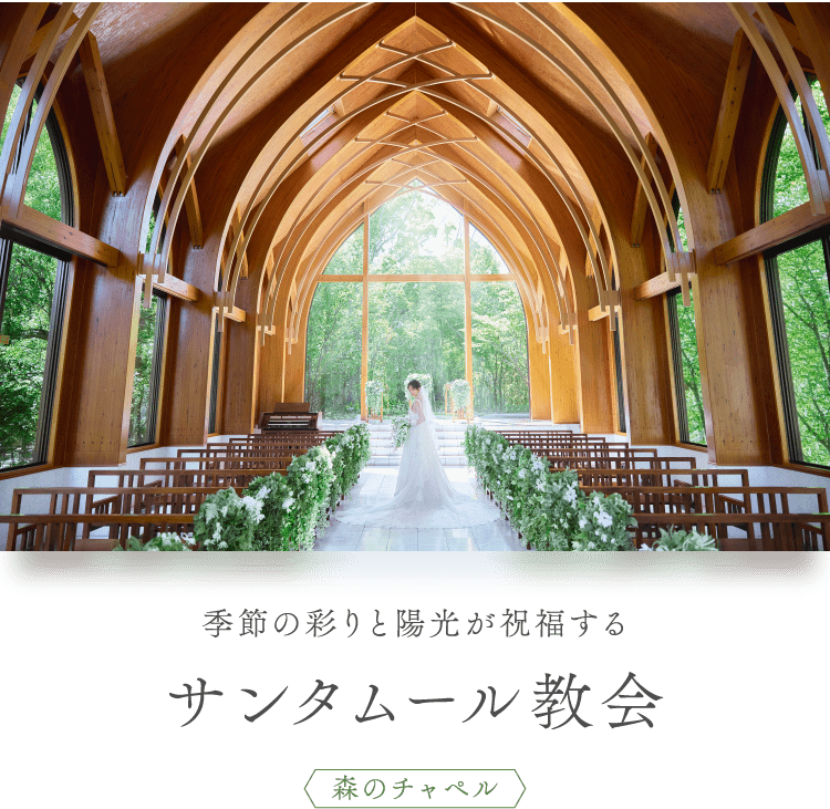 サンタムール教会