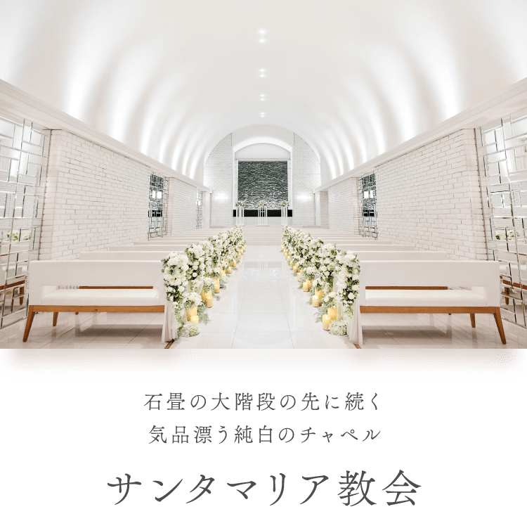 サンタマリア教会