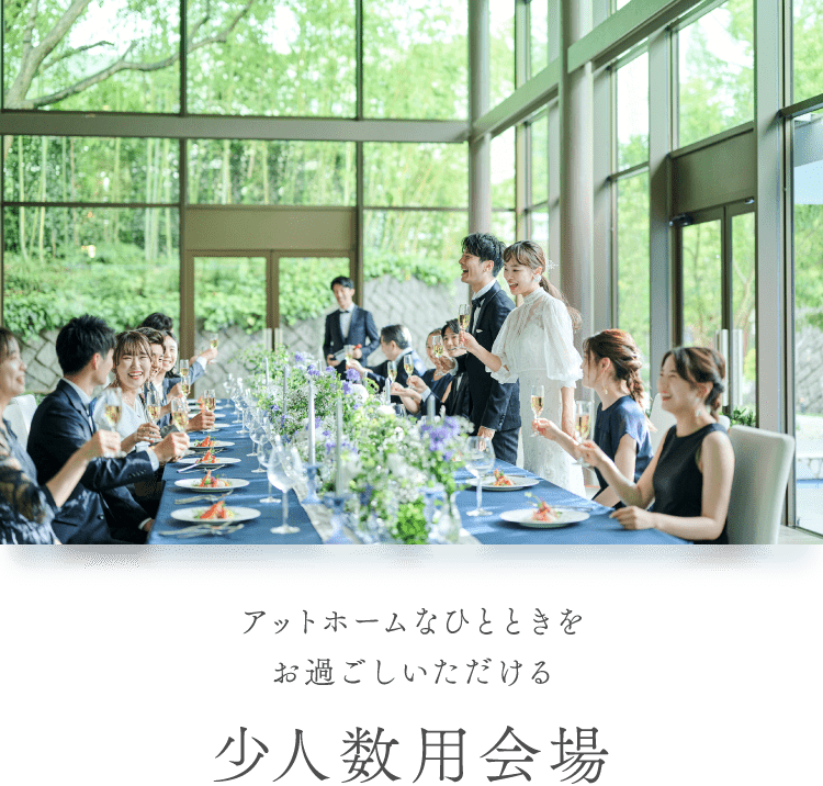 少人数用会場