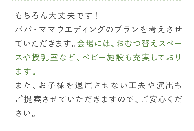 会場には、おむつ替えスペースや授乳室など、ベビー施設も充実しております。