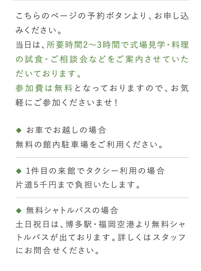 所要時間2〜3時間で式場見学・料理の試食・ご相談会などをご案内させていただいております。