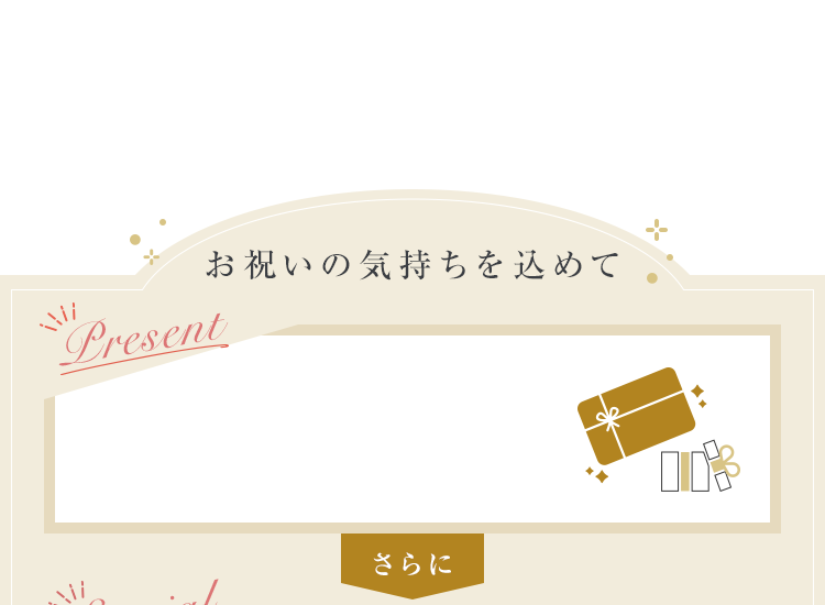 年始限定キャンペーンご参加で