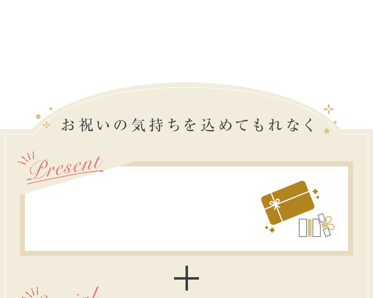 今ならブライダルフェアご参加で