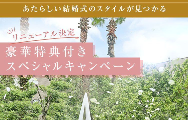 140万円相当のご優待