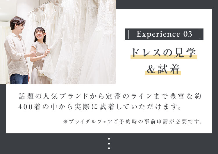 ドレスの見学＆試着
