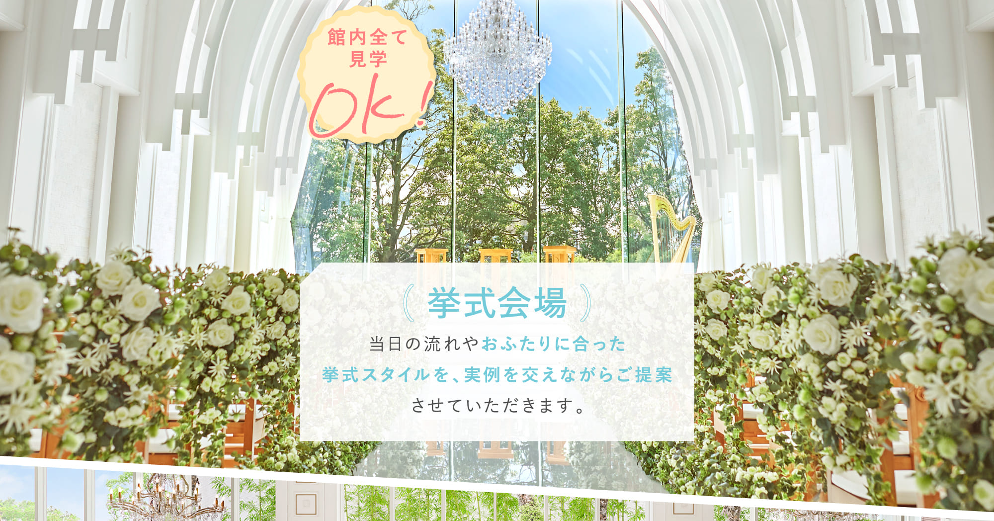 挙式会場