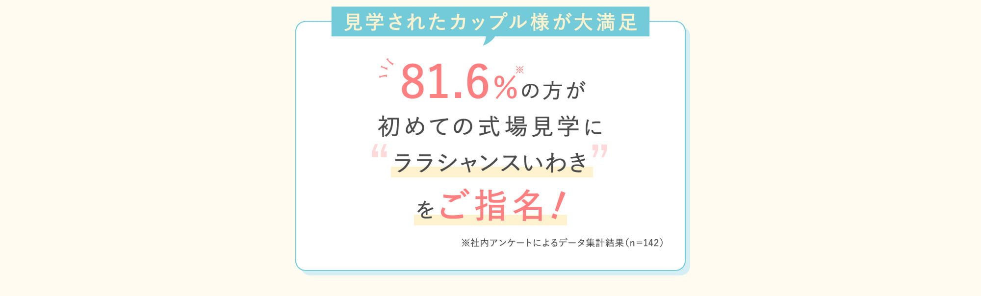 見学されたカップル様が大満足