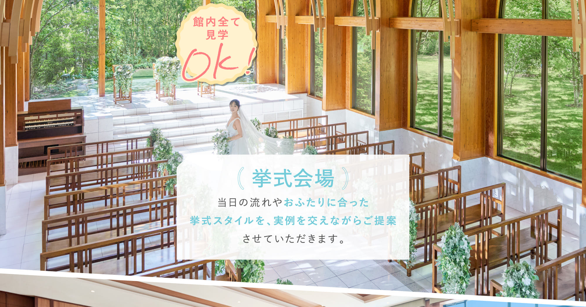 挙式会場
