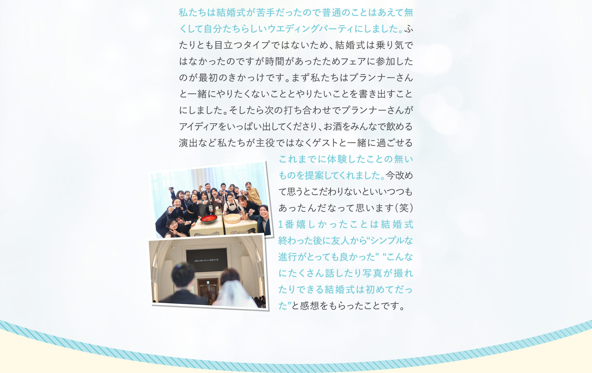 私たちは結婚式が苦手だったので普通のことはあえて無くして自分たちらしいウエディングパーティにしました。...