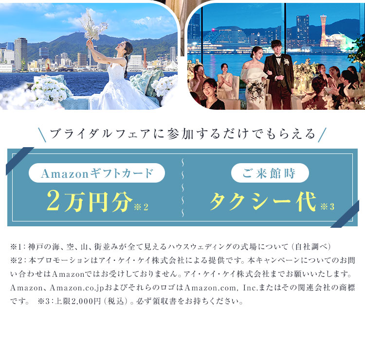 ブライダルフェアに参加するだけでもらえる