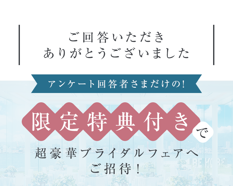 ご回答いただきありがとうございました